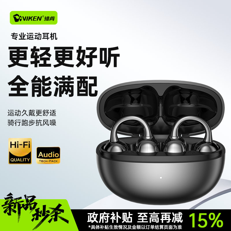 开放耳夹式蓝牙耳机舒适佩戴