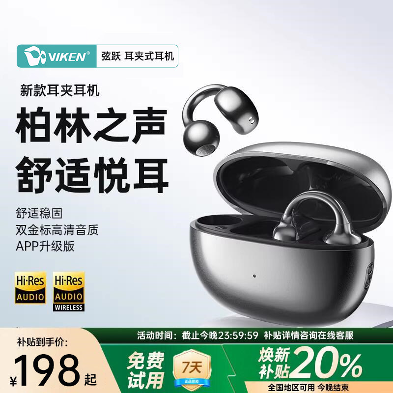 维肯耳夹蓝牙耳机运动跑步降噪无线气骨传导政府补贴2026新款