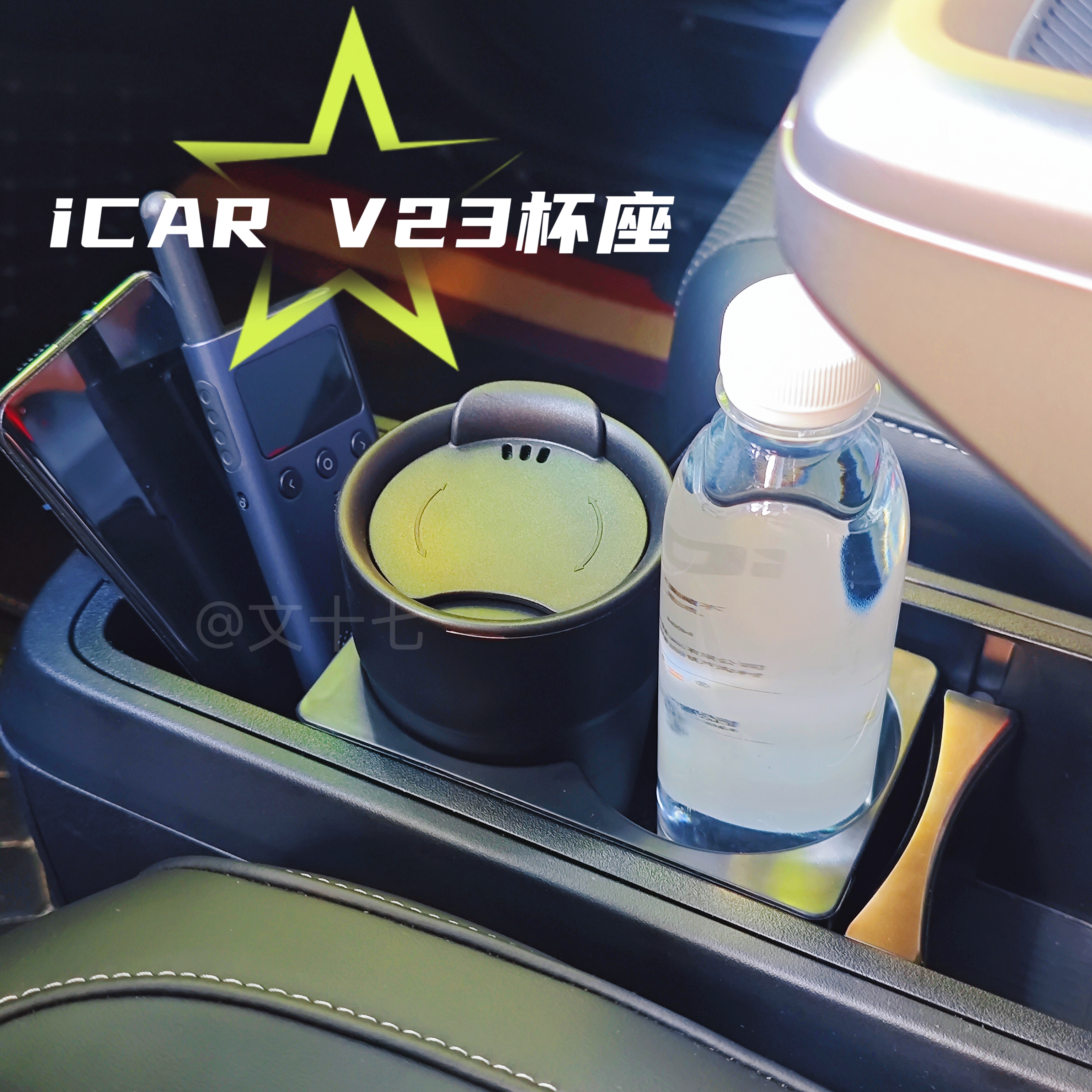 适用ICAR V23水杯架中控台通用内饰用品改装车载扩展器茶杯固定座