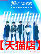 BLUE上海站五月天上海演唱会门票2019 mayday 蓝