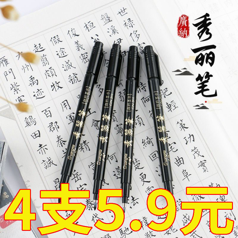秀丽笔毛笔书法练字钢笔式软笔抄经请帖签名笔可加墨水小学生大楷