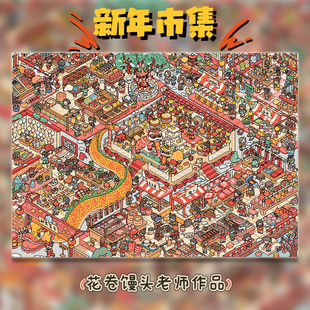 宝藏湾 diy数字油画新年集市可爱油画填充卡通画填色解压画数字画