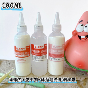 DIY数字油画专用宝藏湾稀溜溜平图丝滑神器 柔顺剂&流平剂