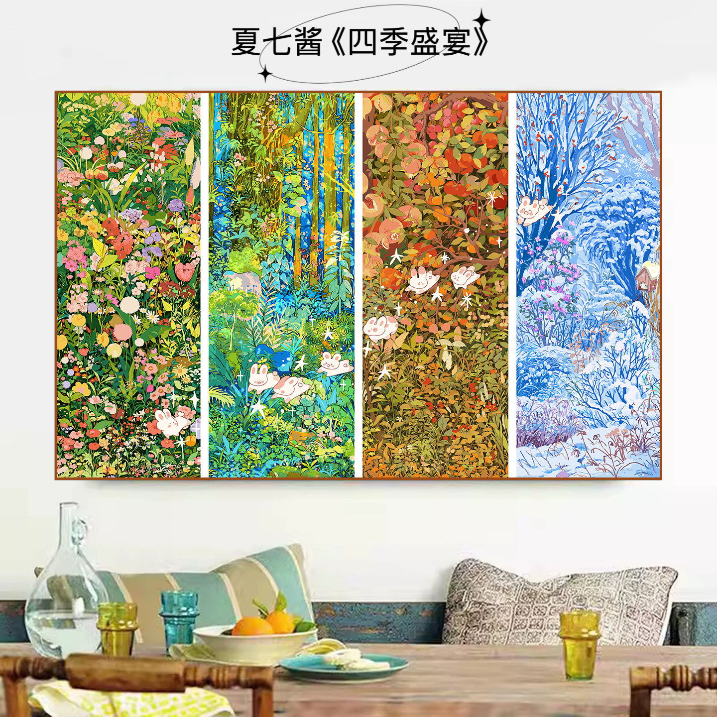 宝藏湾 数字油画diy四季盛宴大尺寸填色画多色填充数字画独家挂画