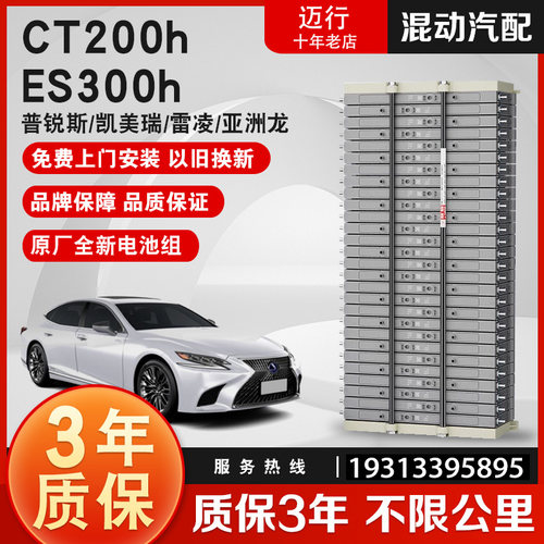 丰田雷凌雷克萨斯ES300 CT200h 凯美瑞 凯雷德汽车混合动力电池