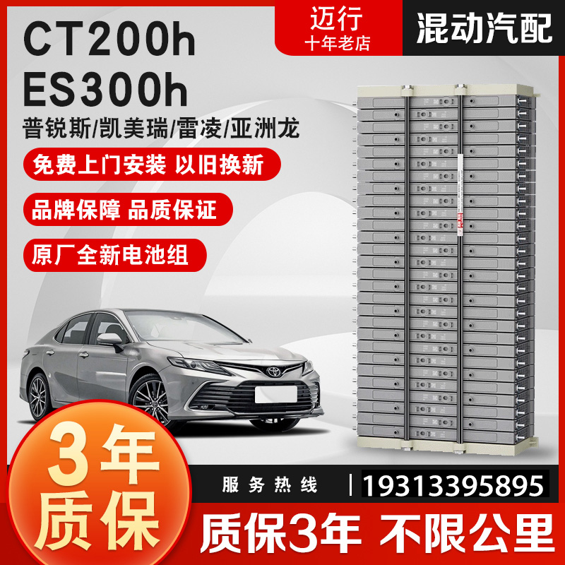 雷凌雷克萨斯丰田CT200h ES300 凯美瑞 凯雷德汽车混合动力电池组