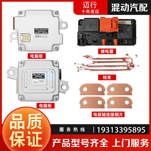 雷克萨斯CT200 RX450 凯美瑞雷凌汽车继电器电路板线束逆变器配件
