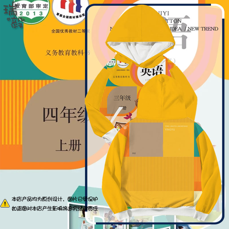 小学初中英语课本教科书封面连帽卫衣男女儿童装学生宝宝带帽外套