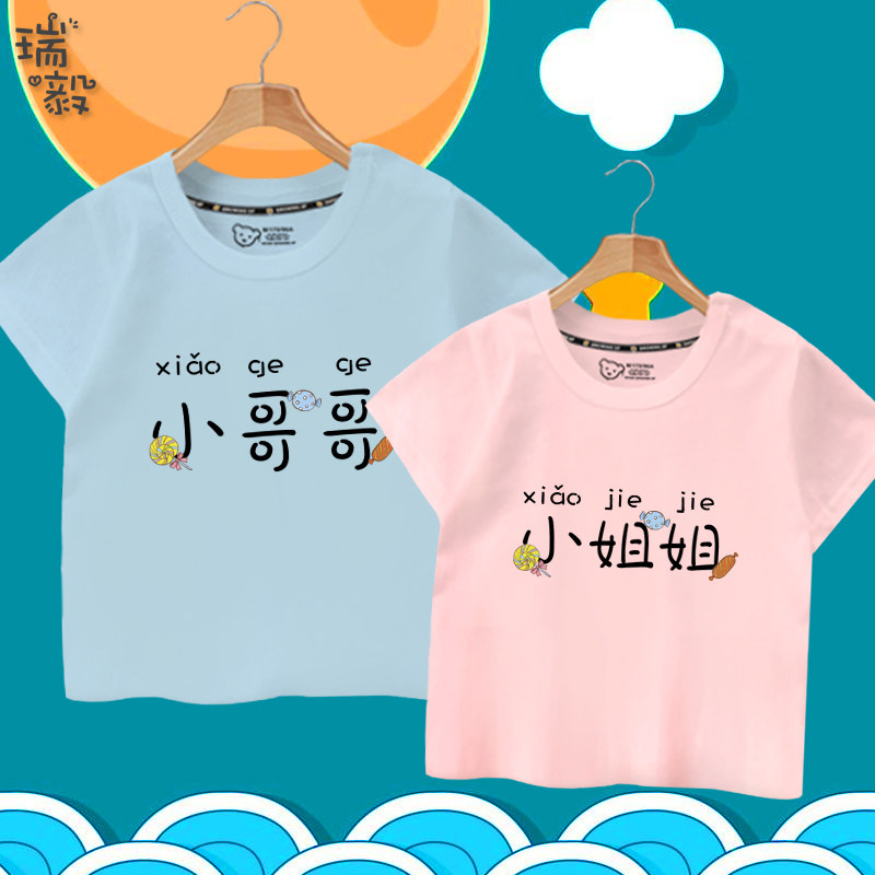 小哥哥小姐姐小朋友创意文字大中小儿童装短袖T恤衫男女学生半袖