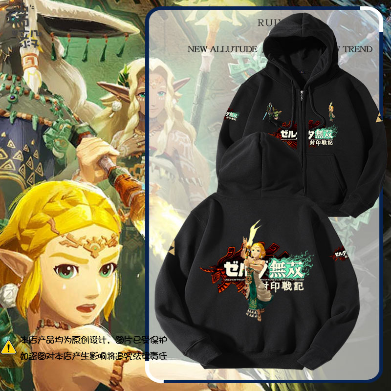 塞尔达无双封印战记游戏开衫卫衣