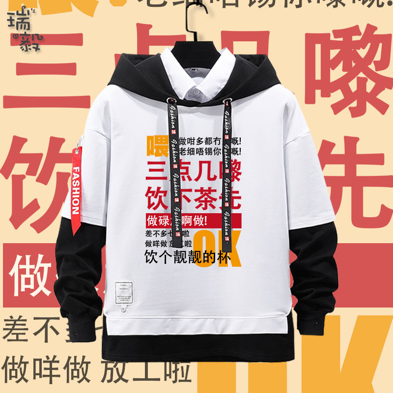 粤语喂三点几了饮茶先啦潮流创意文字假两件连帽卫衣男女儿童外套