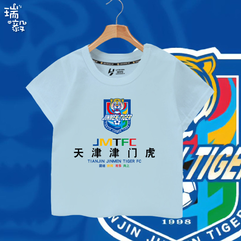 天津津门虎俱乐部足球衣服短袖T恤衫男女大中小儿童装学生款半袖