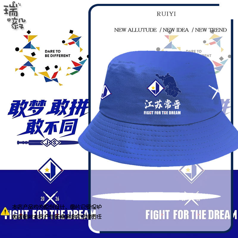 2026赛季江苏常晋队足球迷服助威渔夫帽子男女儿童装学生遮阳盆帽