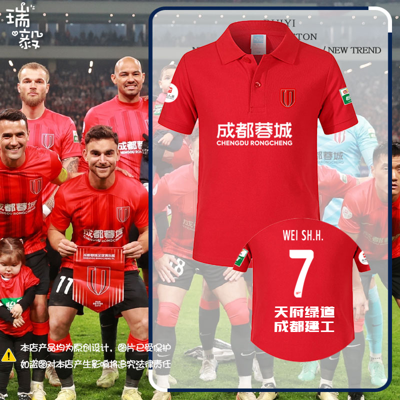 2024蓉城队服足球衣服童装polo衫