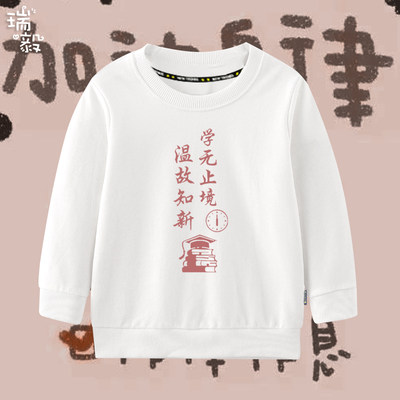 学习励志温故知新学无止境班服