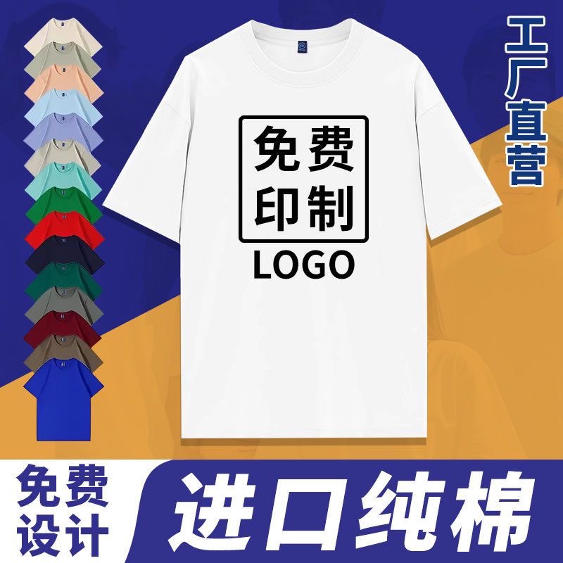 来图定制纯棉T恤班服LOGO多色