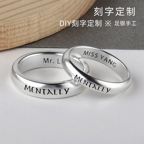 DIY刻字足银情侣款戒指手工定制