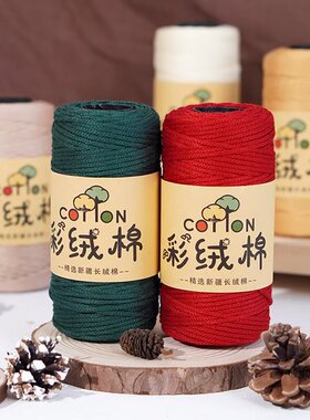 彩绒棉丝光棉麻扁带线 手工编织勾包包帽子坐垫线diy钩针线纯棉线