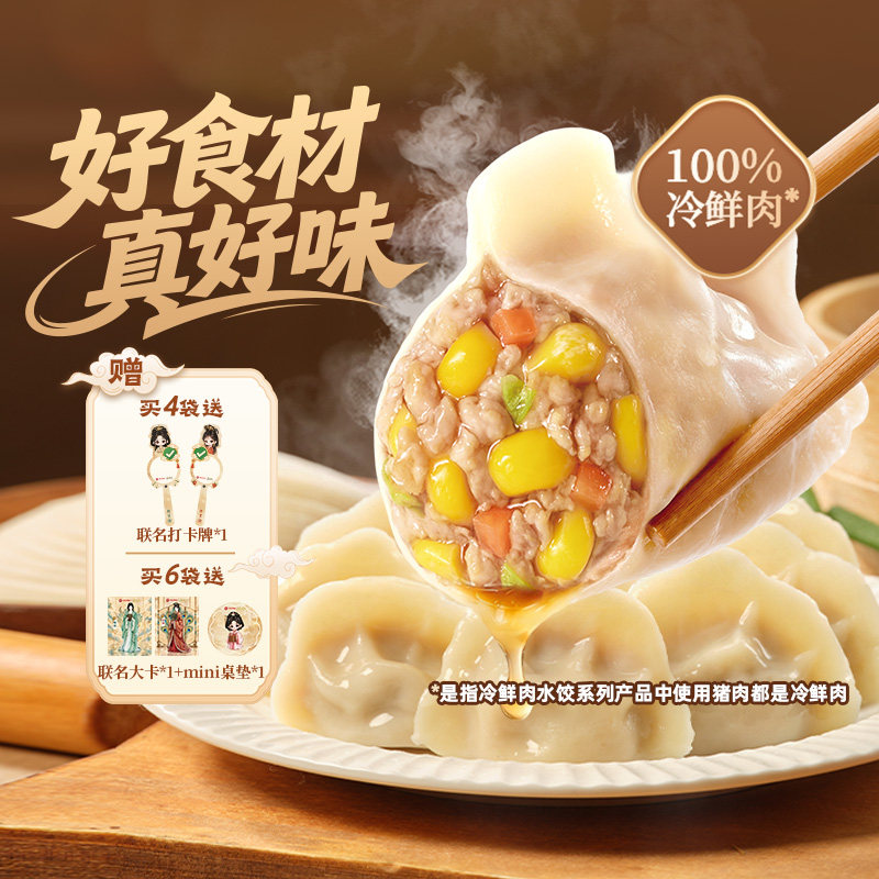 思念放心饺猪肉玉米饺配料干净