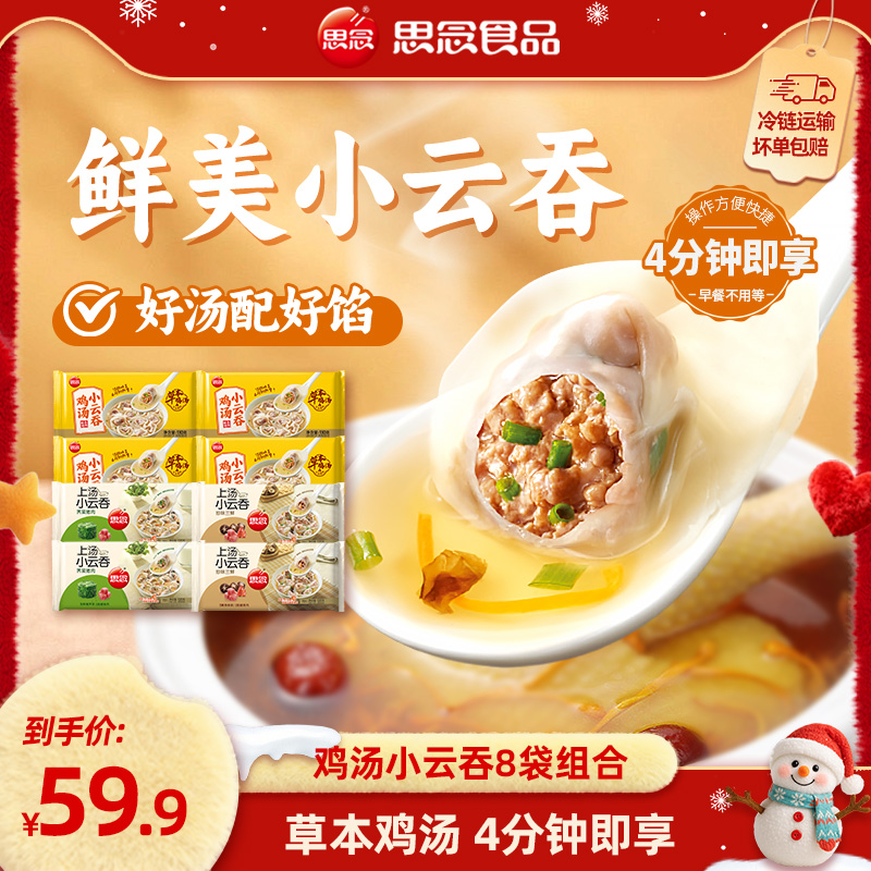 思念小馄饨鸡汤云吞方便