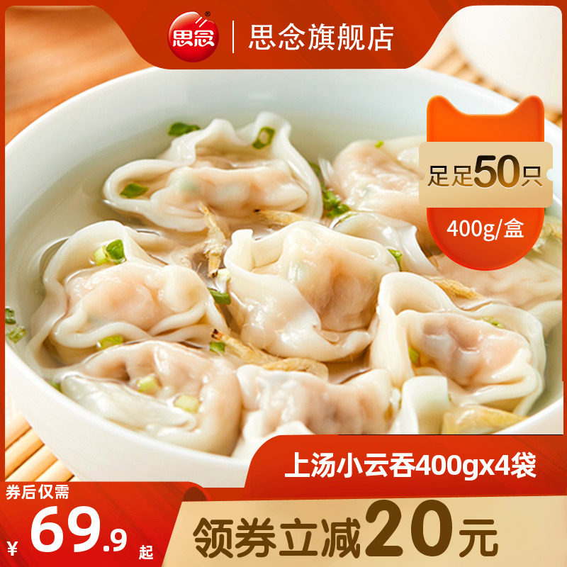 思念上汤小云吞馄饨速食冷冻荠菜猪肉三鲜虾皇方便早餐速冻小混沌属于什么档次？