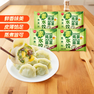 思念韭菜鸡蛋素水饺早餐速食半成品冷冻蒸煎炸饺子 直播专享