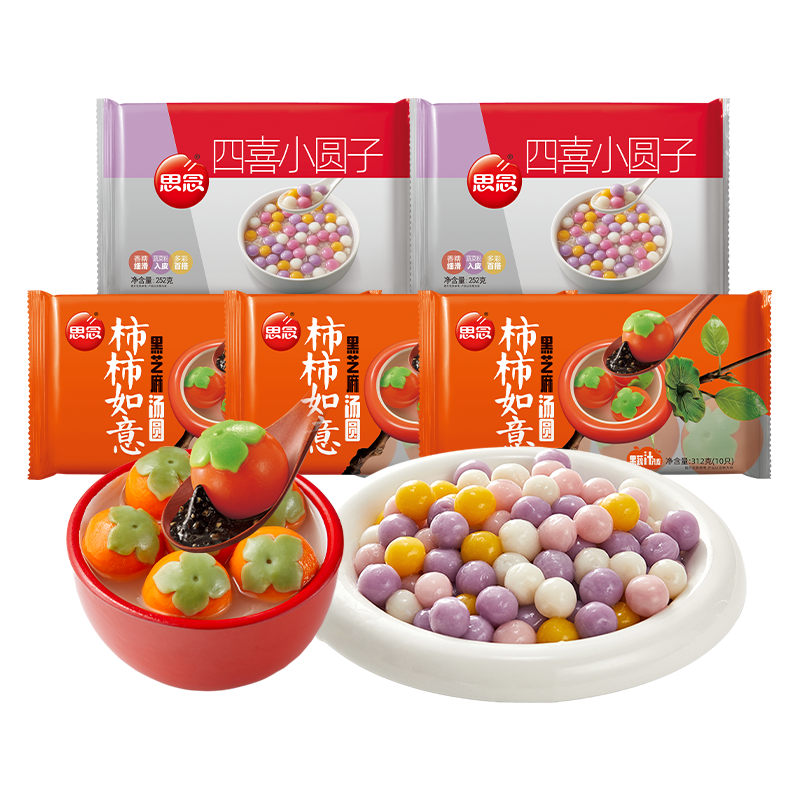 思念柿柿如意汤圆黑芝麻馅半成品速冻糯米柿子汤圆小小汤圆