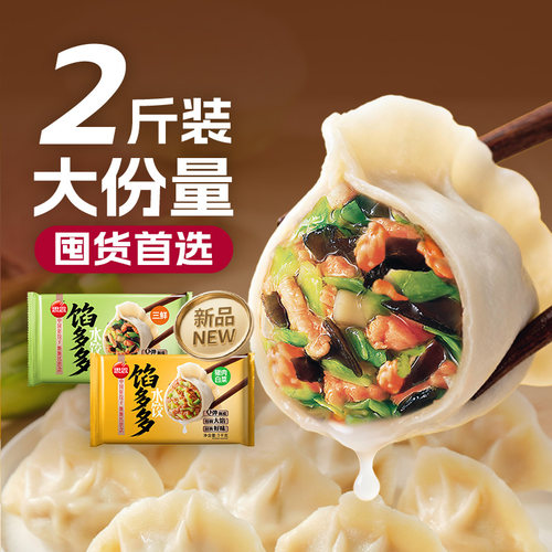 思念1kg馅多多猪肉白菜三鲜水饺