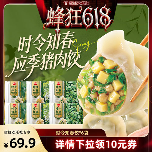 思念时令饺子春笋荠菜槐花马兰头