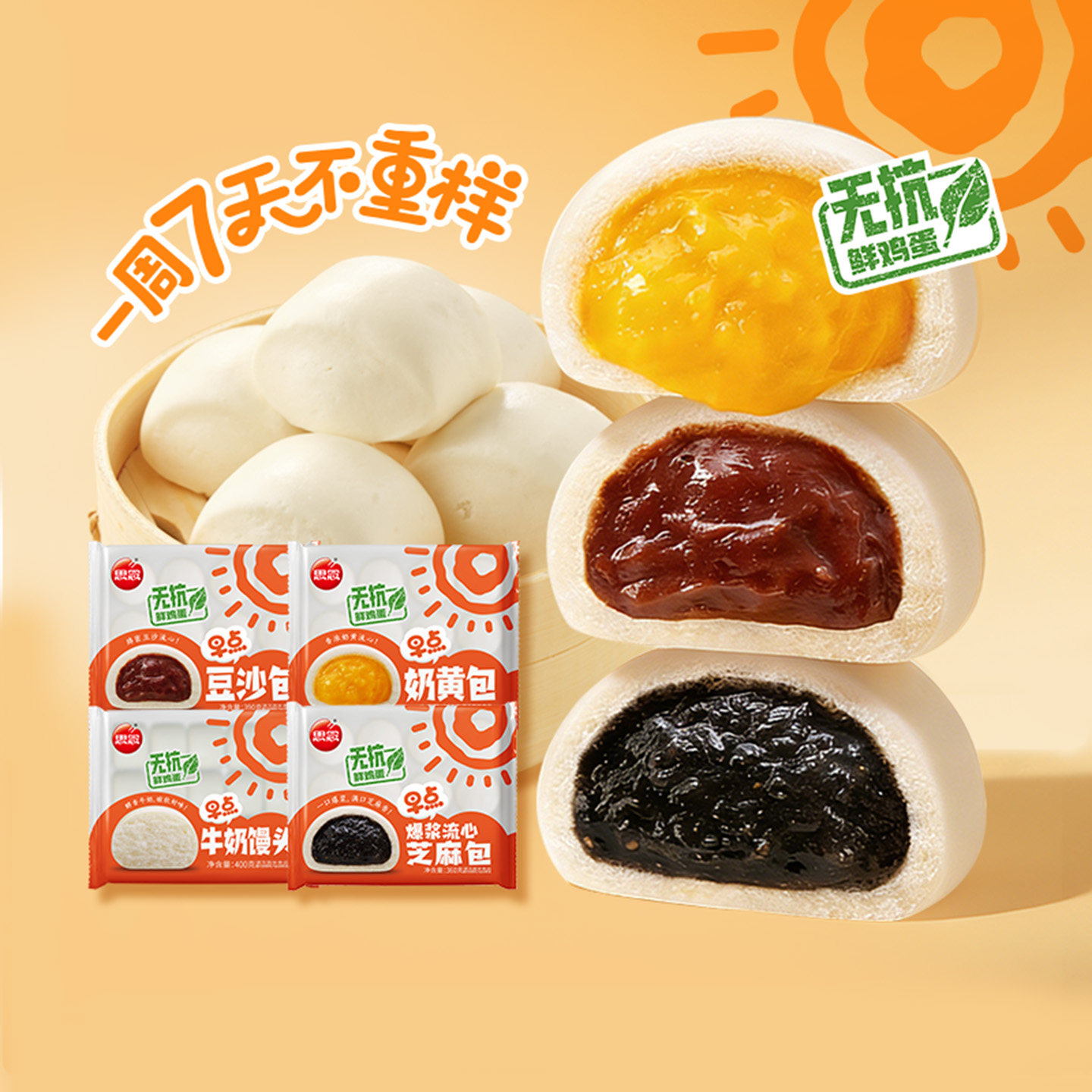 思念中华面点系列包点快手早餐图片