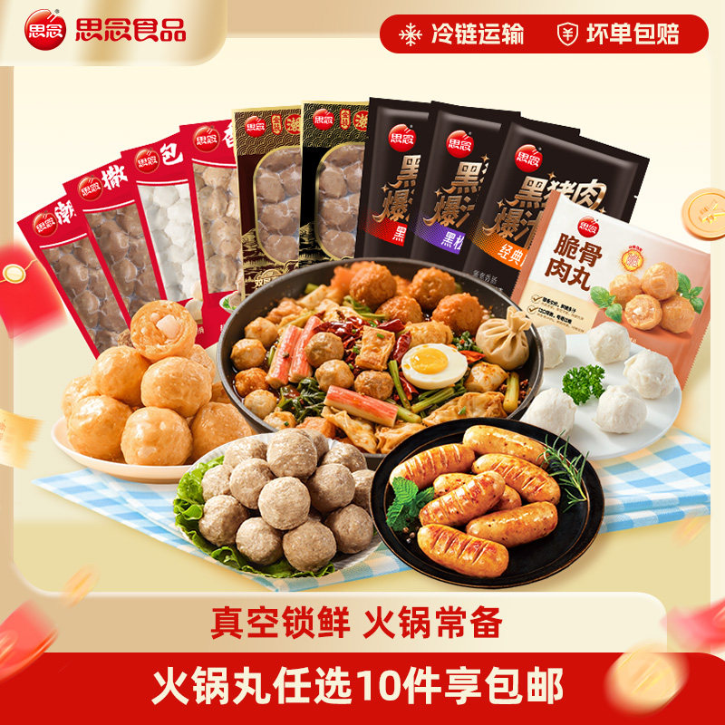 思念火锅丸子锁鲜装蟹味棒蛋饺牛肉筋丸嫩鱼丸速冻关东煮火锅食材