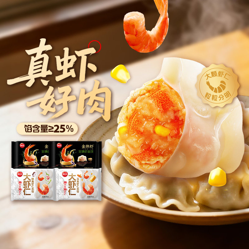 【直播专属】思念大虾仁水饺金牌虾至臻虾饺蒸煎饺早餐半成品图片