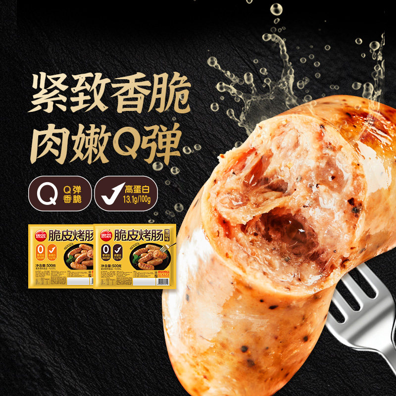 思念肉肠500g烤肠热狗空气炸锅露营烧烤食材火腿肠