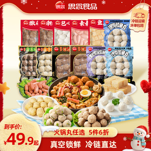 思念火锅丸子锁鲜装牛肉筋丸嫩鱼丸速冻关东煮宵夜搭子