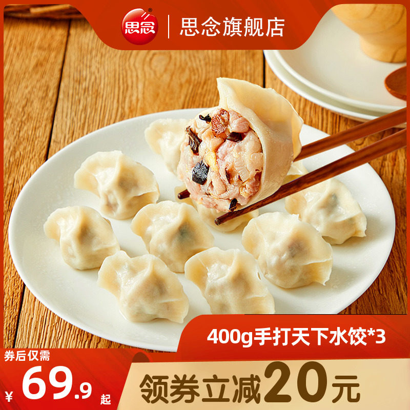 思念手打天下水饺猪肉玉米三鲜冷冻饺子煎饺蒸饺锅贴家庭量贩装怎么样,好用不?