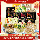 【任选10件包邮】思念水饺牛肉羊肉三鲜早餐半成品