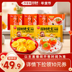 【李佳琦零食节&年夜饭专场】思念汤圆柿柿如意黑芝麻招财猫汤圆