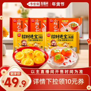 【李佳琦零食节&年夜饭专场】思念汤圆柿柿如意黑芝麻招财猫汤圆