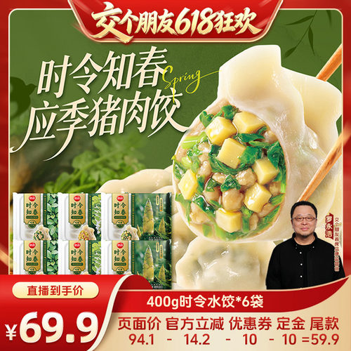 思念时令饺子春笋荠菜槐花马兰头