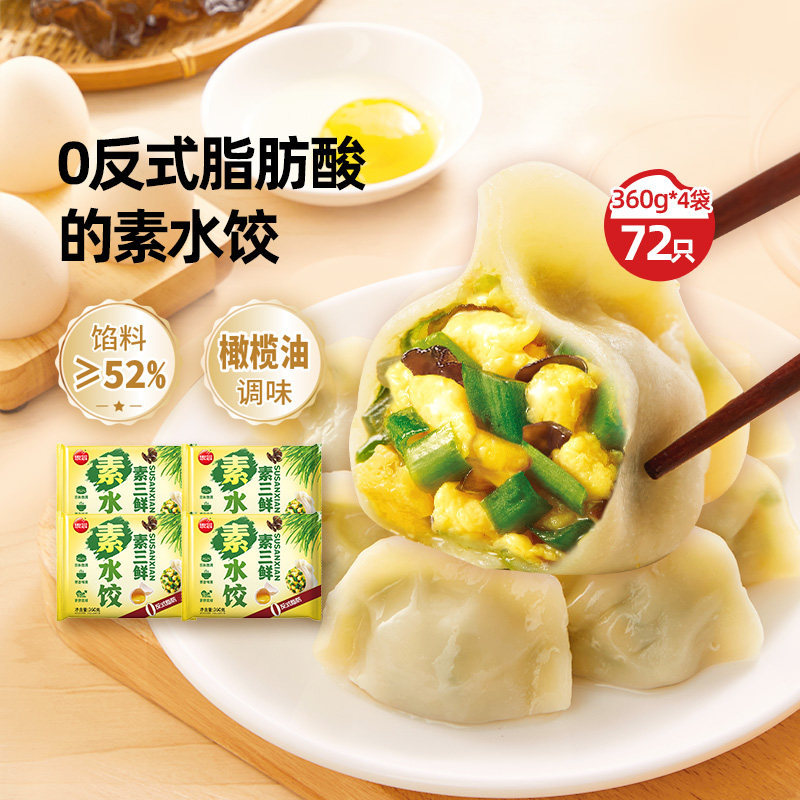 思念素三鲜水饺白菜鸡蛋韭菜馅家用半成品蒸煎饺早餐速食冷冻夜宵,粮油调味/速食/干货/烘焙,水饺/煎饺/虾饺,淘宝优惠券,粉丝福利购,淘宝优惠卷