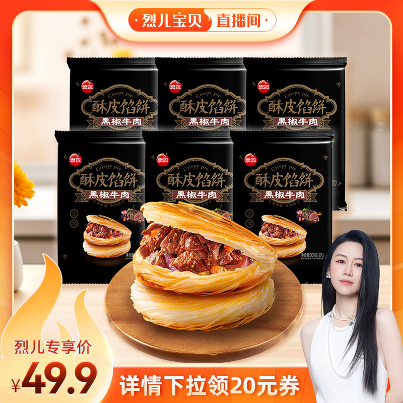 精选小麦 饼皮酥脆 馅料十足 可微波可香煎