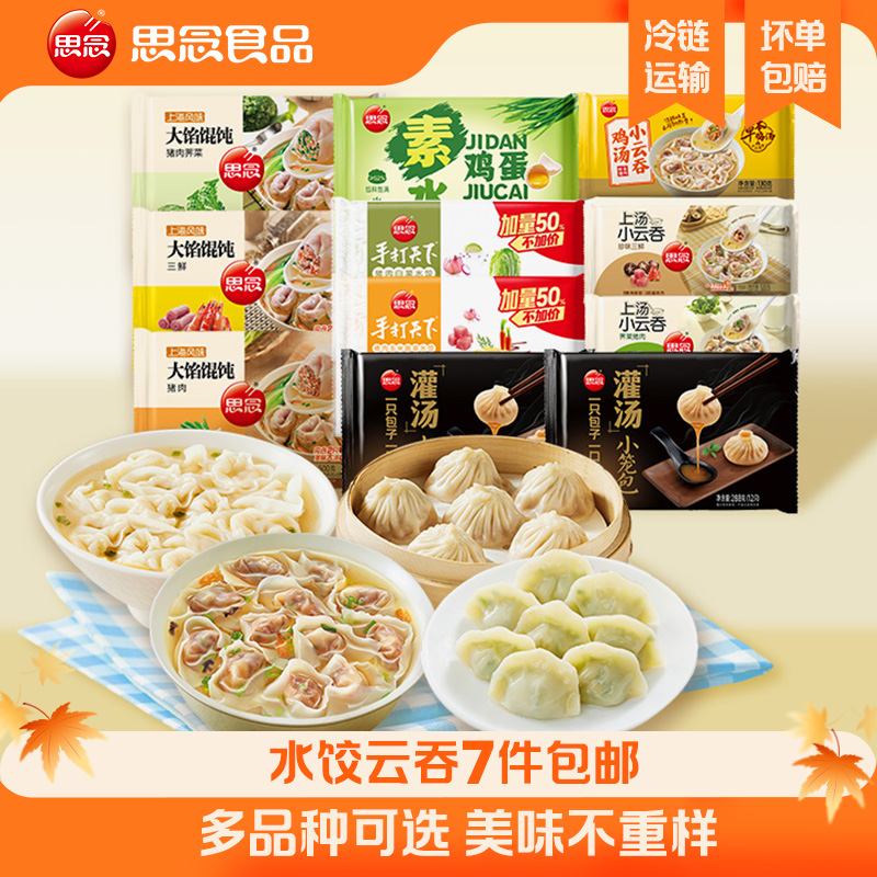 思念速冻水饺上海风味大馄饨早餐