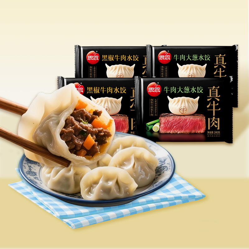 【 直播专享】思念真牛肉速冻水饺早餐黑椒牛肉饺子半成品