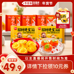 【李佳琦零食节&年夜饭专场】思念汤圆柿柿如意黑芝麻招财猫汤圆