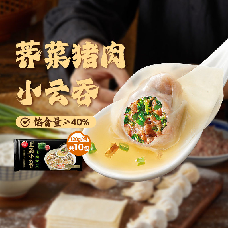思念上汤小云吞三鲜馄饨冷冻荠菜图片