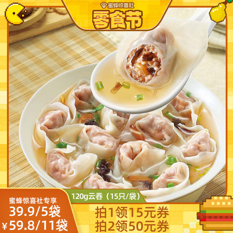 【蜂狂零食节】思念上汤小云吞馄饨冷冻三鲜猪肉方便早餐速食鲜肉怎么样,好用不?