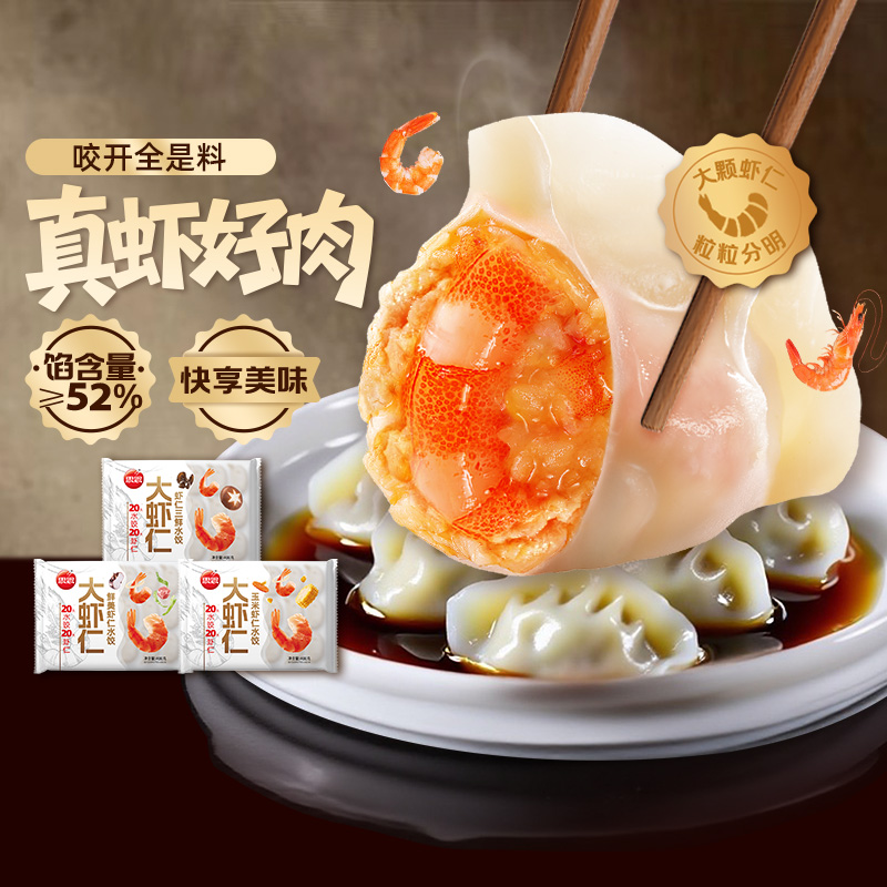 地球超新鲜综艺同款大虾仁水饺