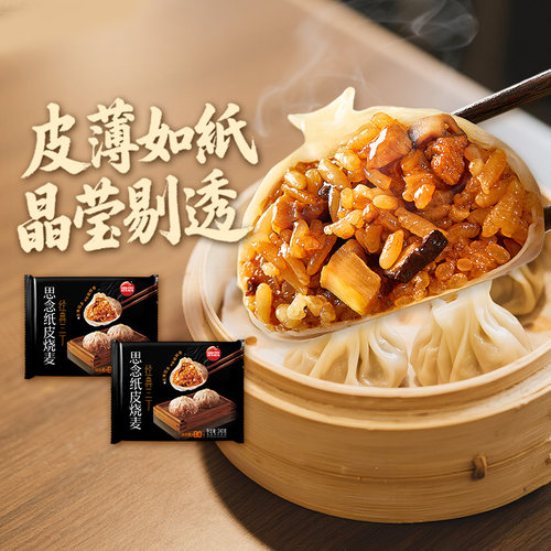 思念纸皮烧麦冷冻速食冷冻