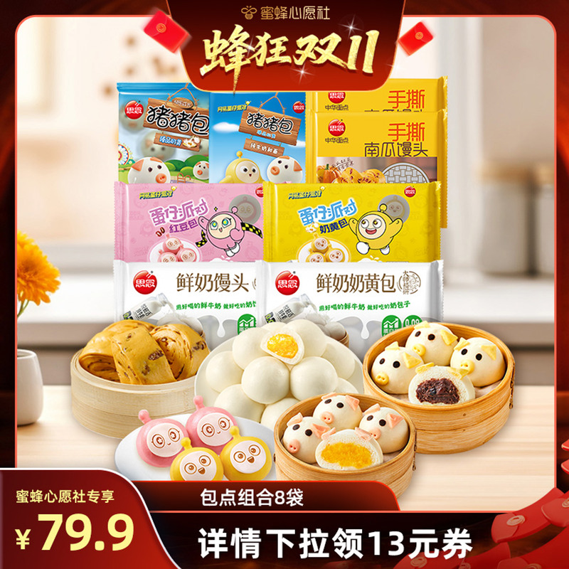 思念儿童包子奶黄豆沙猪猪早餐卡通包点杂粮馒头蒸面点冷冻速食