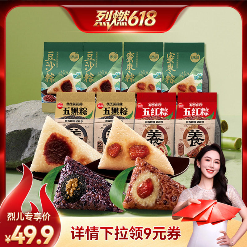 【烈燃618!】思念豆沙蜜枣甜粽大黄米嘉兴端午五黑五红真空粽